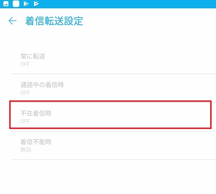 不在着信時