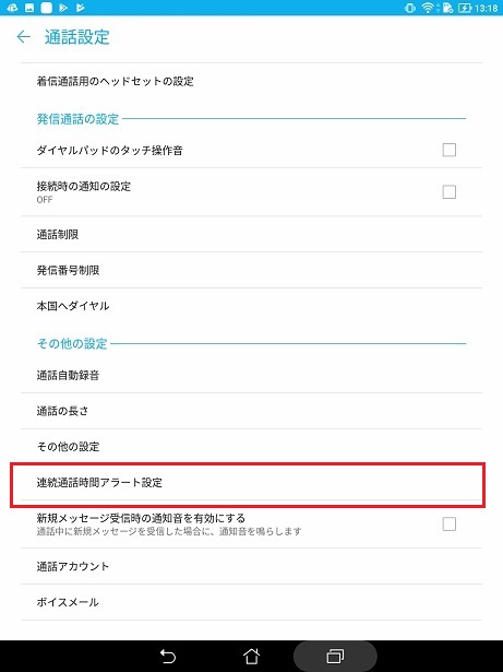 通話時間