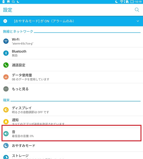 アンドロイド Android で画面ロック音のオン オフ 鳴らす 鳴らさない の変更をする方法 モバイルヘルプサポート