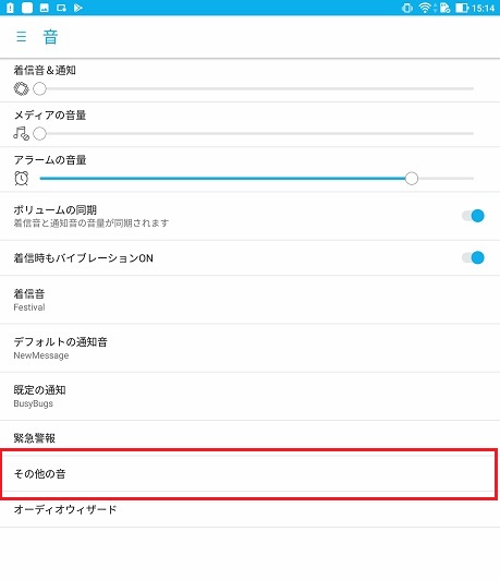 アンドロイド Android で画面ロック音のオン オフ 鳴らす 鳴らさない の変更をする方法 モバイルヘルプサポート