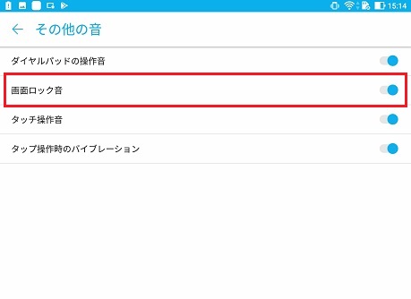 アンドロイド Android で画面ロック音のオン オフ 鳴らす 鳴らさない の変更をする方法 モバイルヘルプサポート