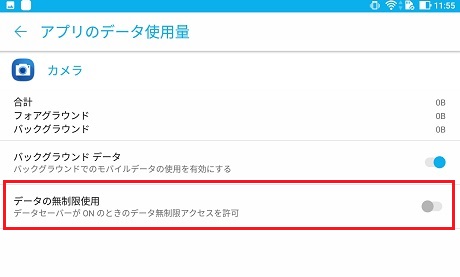 データ無制限使用