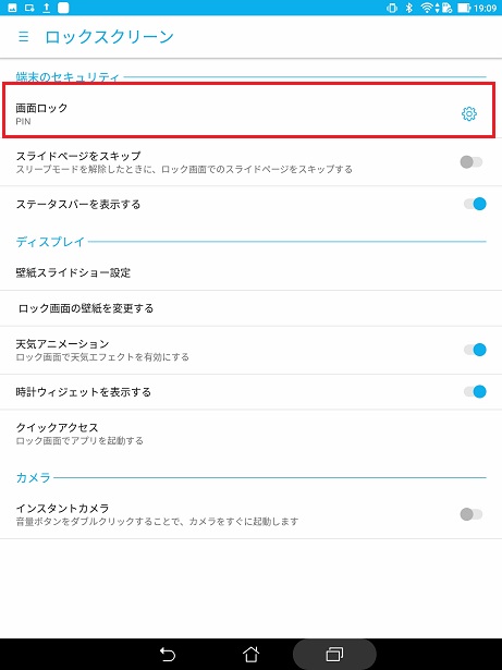 画面ロック