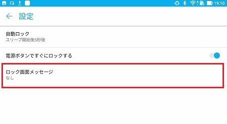 ロック画面メッセージ