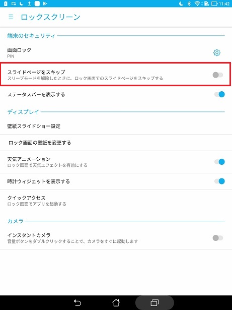 アンドロイド Android で画面ロック時にスライドページを出す 出さないの設定方法 モバイルヘルプサポート