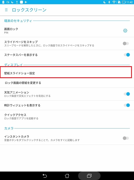 アンドロイド Android で画面ロック時の壁紙をデバイス起動毎に変更をする方法 モバイルヘルプサポート