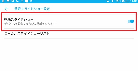 アンドロイド Android で画面ロック時の壁紙をデバイス起動毎に変更をする方法 モバイルヘルプサポート