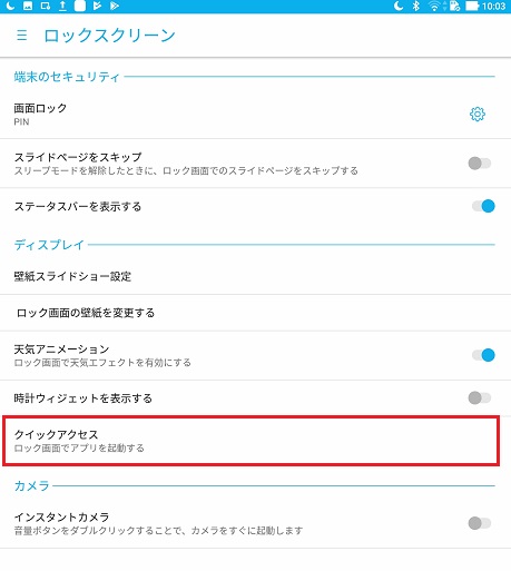 アンドロイド Android でロック画面を解除と同時に設定を起動する方法 モバイルヘルプサポート
