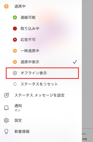 オフライン表示