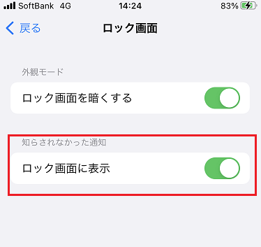 ロック画面に表示