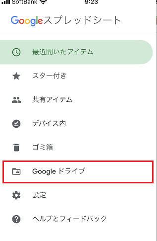 googleドライブ