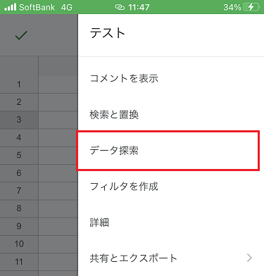 データ検索