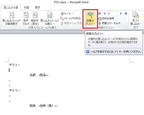 Wordで作成した差し込み文書の全ページの内容を確認する方法 Officeヘルプサポート