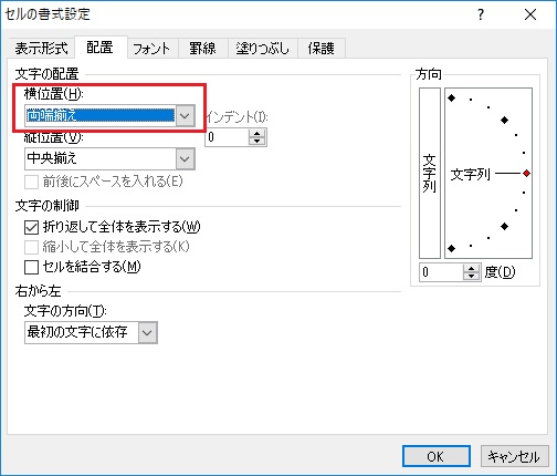 両端揃え