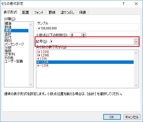 Excelで数値の前に 円マークの通貨記号を表示させる方法 Officeヘルプサポート