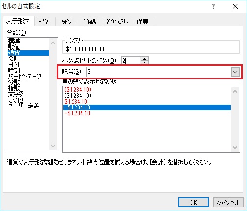 Excelで数値の前に ドルマークの通貨記号を表示させる方法 Officeヘルプサポート