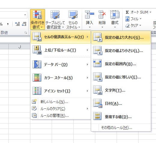 条件付き書式