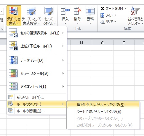 条件付き書式