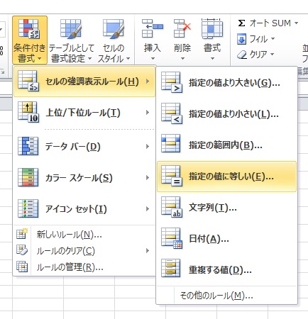 条件付き書式