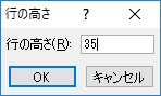 行の高さ