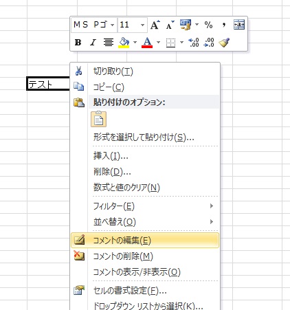 コメントの編集