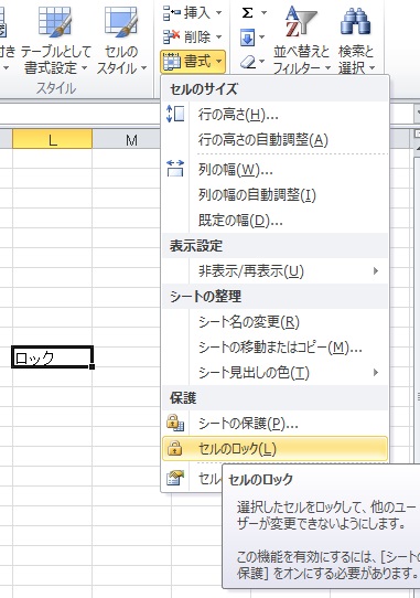 セルのロック