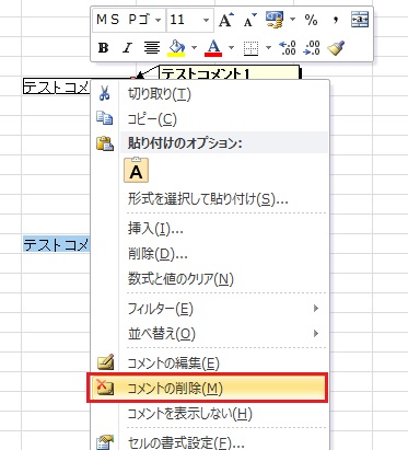 削除