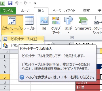 ピボットテーブル