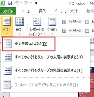 小計の表示