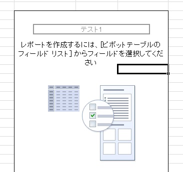 ピボットテーブル