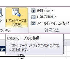 ピボットテーブル