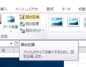 Excelでファイル画像や写真を圧縮して容量を抑える方法 Officeヘルプサポート