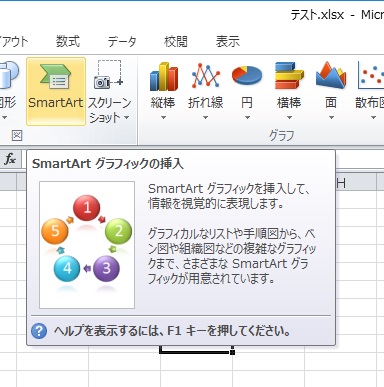 Excelで集合のベン図を簡易的に作成する方法 Smartart Officeヘルプサポート