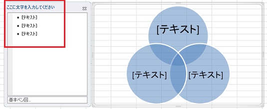 Excelで集合のベン図を簡易的に作成する方法 Smartart Officeヘルプサポート