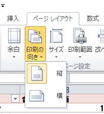 印刷の向き