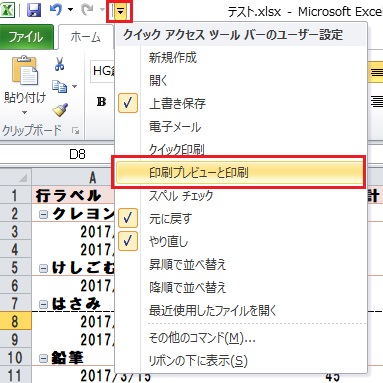 Excelで印刷プレビューボタンを配置する方法 Officeヘルプサポート