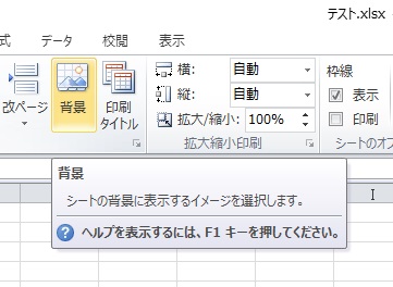 Excelでシートに壁紙 背景 を付ける方法 Officeヘルプサポート