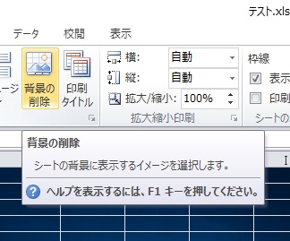 Excelでシートの壁紙 背景 を削除する方法 Officeヘルプサポート