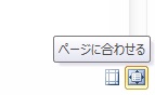 ページに合わせる
