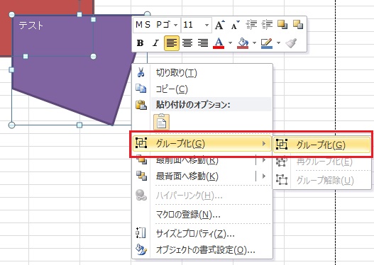 Excelで複数の図形 オブジェクト をグループ化して一つの図形 オブジェクト にする方法 Officeヘルプサポート