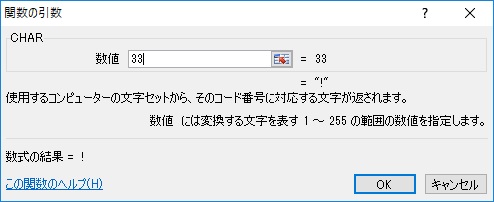 Excelで10進数のasciiコードから文字を表示させる方法 Char Officeヘルプサポート