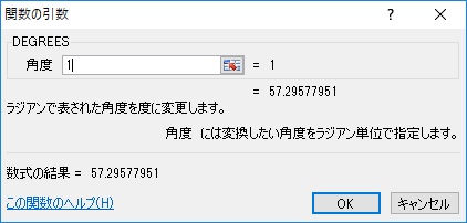 Excelでラジアン値から角度を出す方法 Degrees Officeヘルプサポート