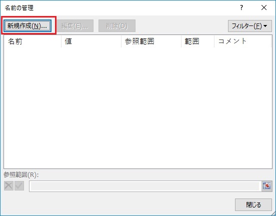新規作成