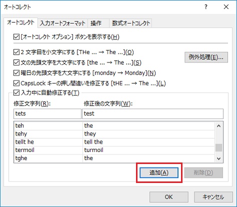 オートコレクト