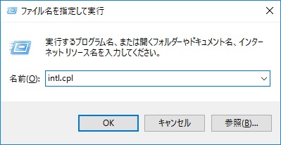 ファイル名を指定して実行