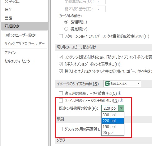 Excelで画像の容量を抑えるための圧縮のサイズを指定する方法 Officeヘルプサポート