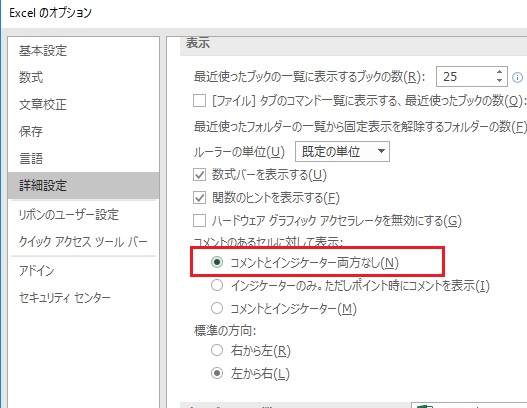 Excelで一括でコメントを非表示にする方法 Officeヘルプサポート