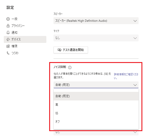 Microsoft Teamsでノイズ抑制の調整をする方法 Officeヘルプサポート