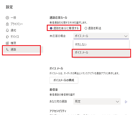 ボイスメール