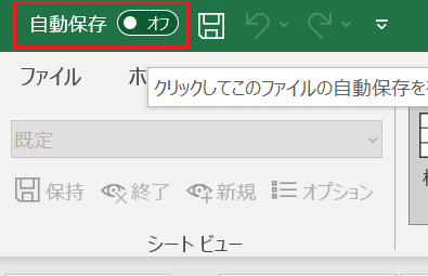 自動保存